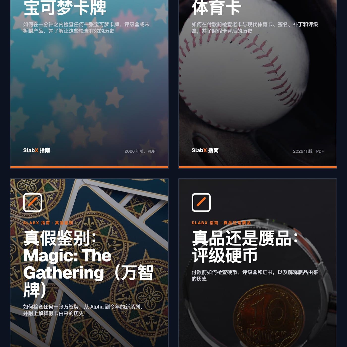 真假鉴别:完整套装
