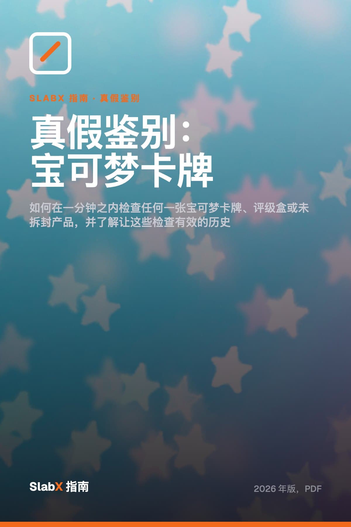 真假鉴别:宝可梦卡牌