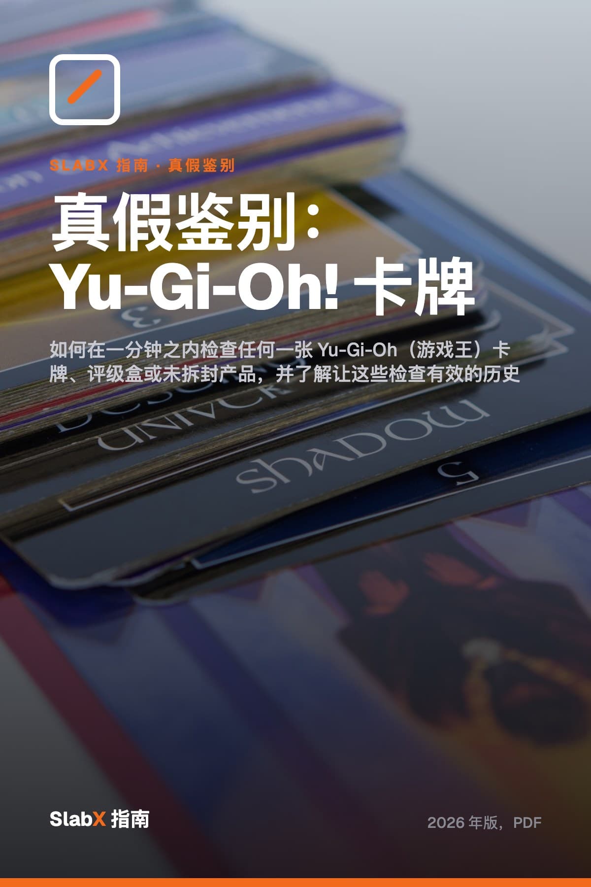 真假鉴别:Yu-Gi-Oh 卡牌